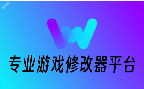 WeMod-9.10.5-Pro版  千款游戏修改器平台-晴天雨