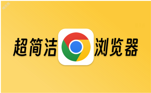 Google Chrome谷歌浏览器 v142.0.7444.60 绿色便携增强版-晴天雨