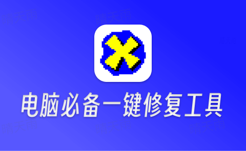 DirectX电脑修复工具 V4.3 绿色增强版-晴天雨