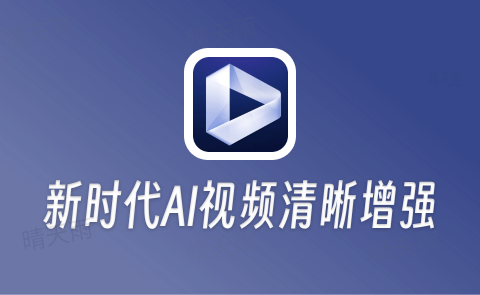 Aiarty Video Enhancer 2.5.0 AI视频提升清晰度-晴天雨