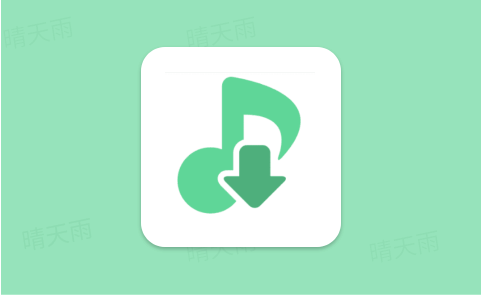 洛雪音乐 支持win MacOS、Linux、Android四端-晴天雨