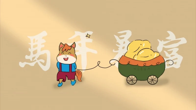 原创年马年暴富 忘忧草手绘 8k高清壁纸图片素材-晴天雨