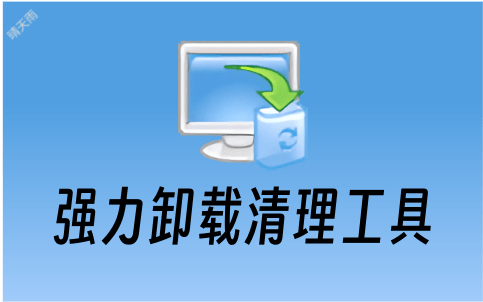 Total Uninstall v7.6.1.677  强力卸载清理工具-晴天雨